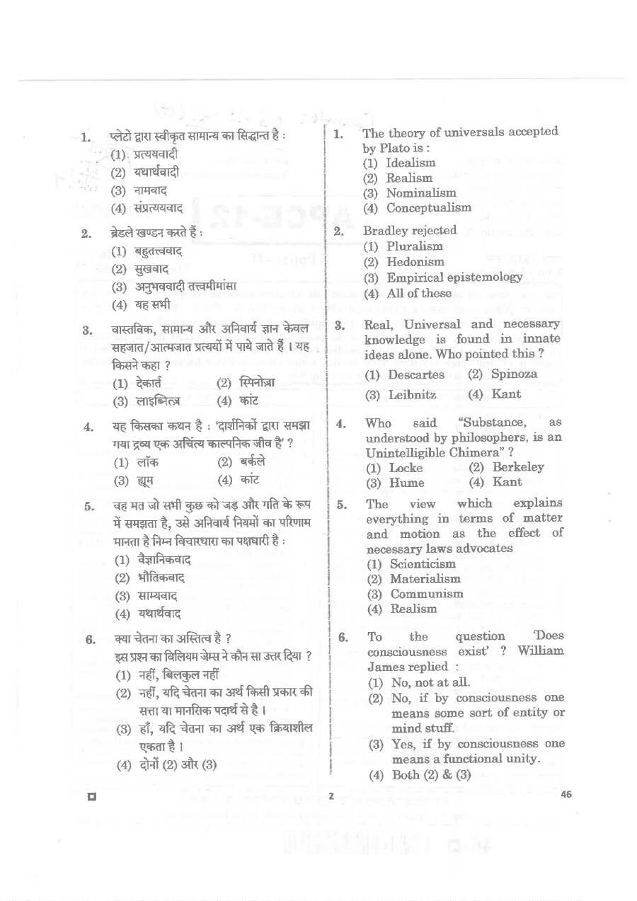 Asst. Prof. (College Education) 2020 Philosophy Paper II question paper page 1 instructions scan PDF download RPSC