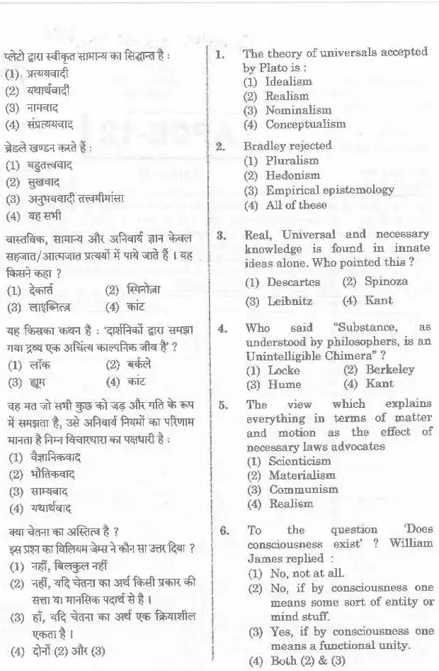 Asst. Prof. (College Education) 2020 Philosophy Paper II question paper page 1 instructions scan PDF download RPSC