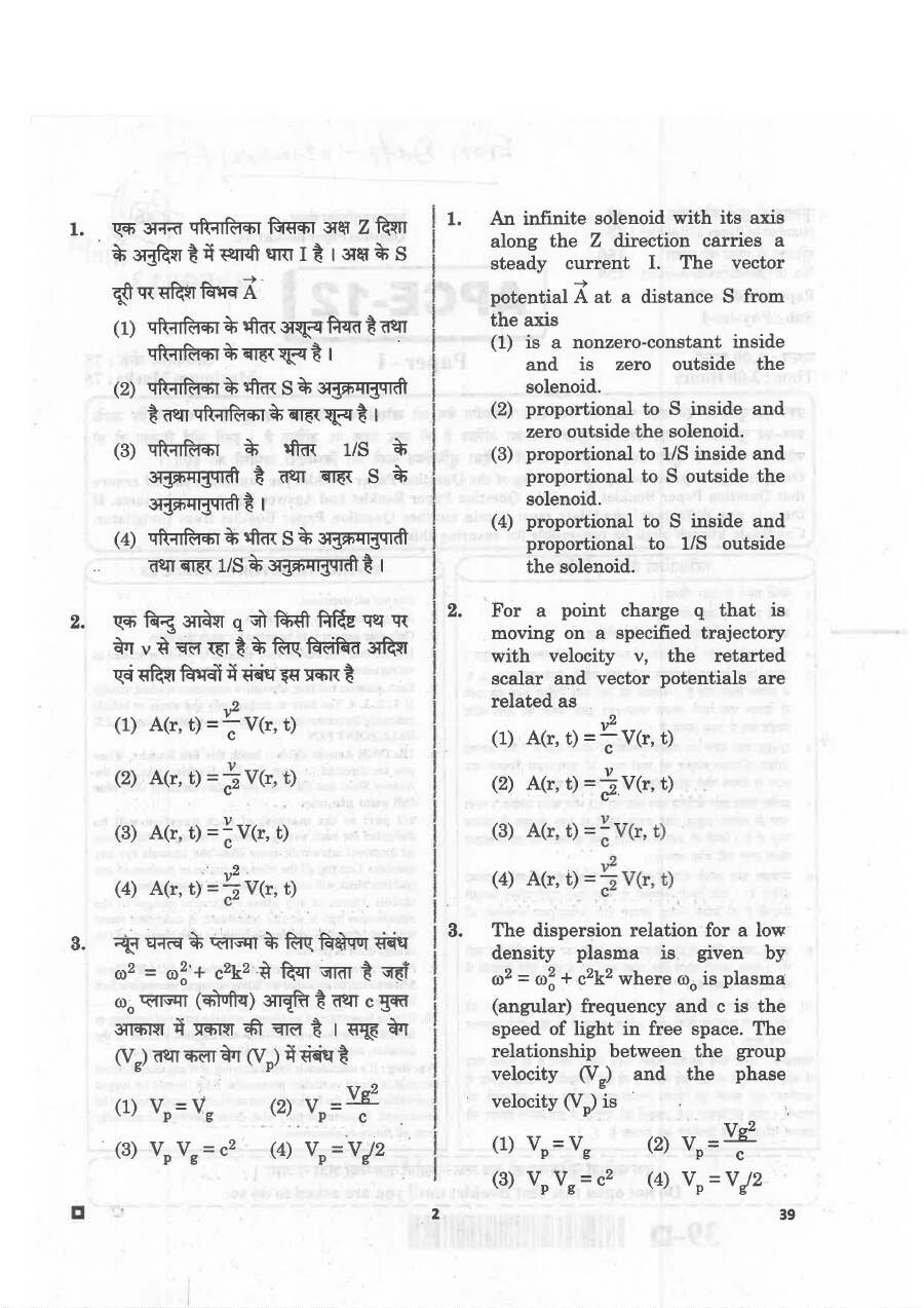 RPSC Asst. Prof. Physics Paper-I 2020 question paper page 1 instructions scan PDF download