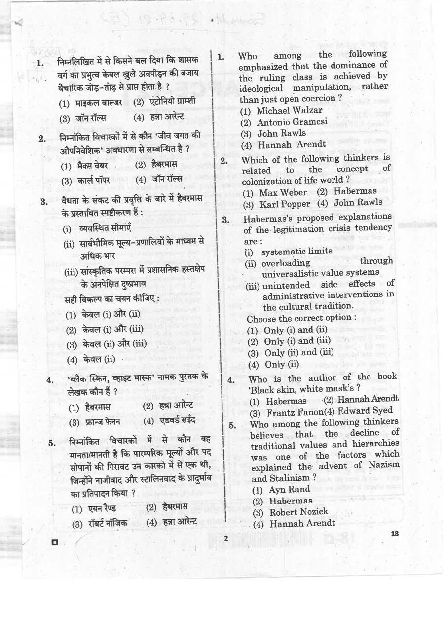 RPSC Asst. Prof. (College Education) 2020 Political Science-II question paper page 1 scan, showing exam details and instructions. PDF download available.