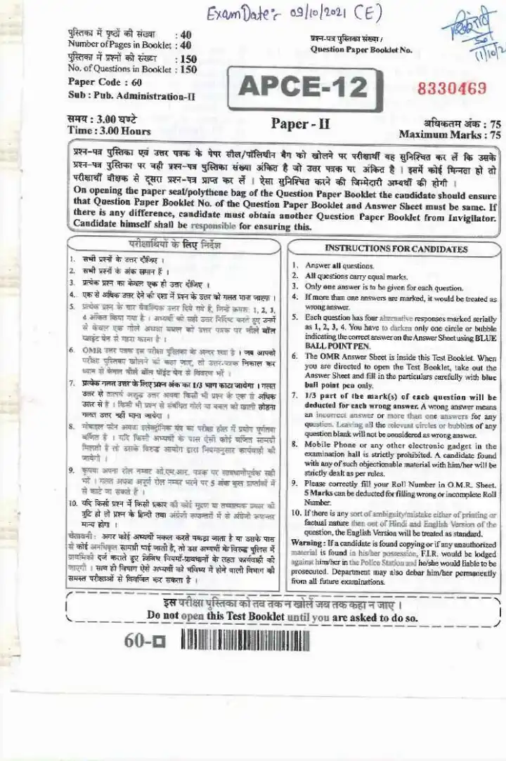 Asst. Prof. Public Admin-II 2020 RPSC question paper page 1 instructions scan PDF download