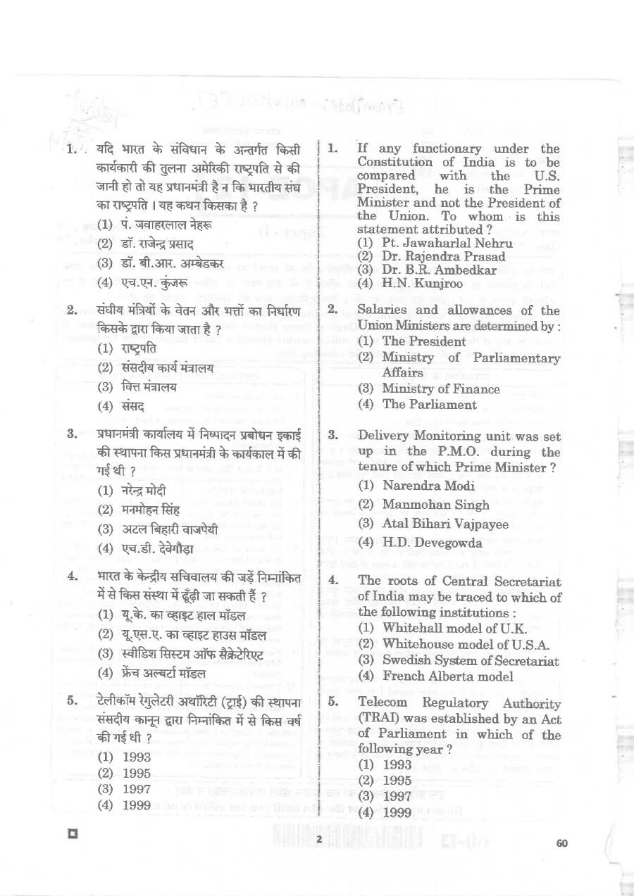 Asst. Prof. Public Admin-II 2020 RPSC question paper page 1 instructions scan PDF download