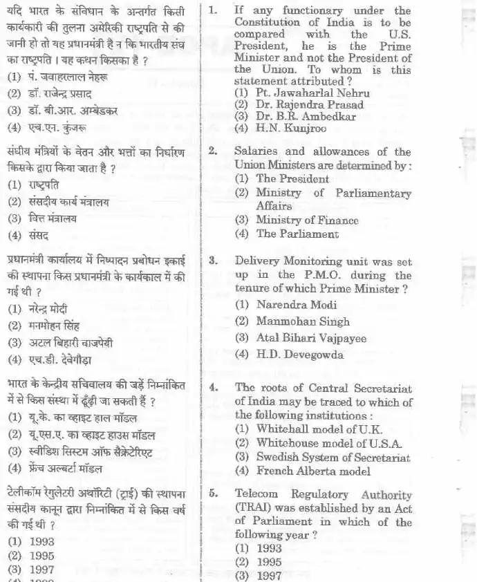 Asst. Prof. Public Admin-II 2020 RPSC question paper page 1 instructions scan PDF download