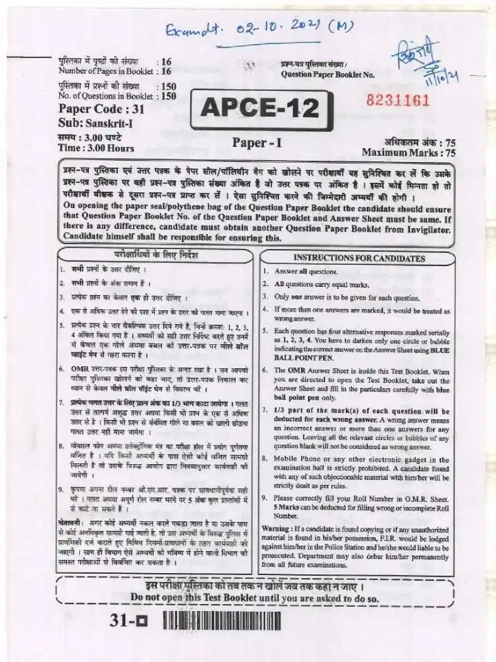 ASST. PROF. (COLLEGE EDUCATION) 2020 Sanskrit Paper-I question paper page 1 instructions scan PDF download RPSC