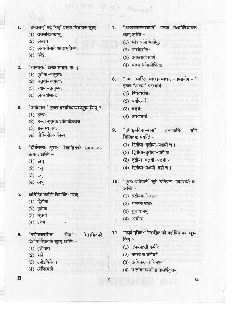 ASST. PROF. (COLLEGE EDUCATION) 2020 Sanskrit Paper-I question paper page 1 instructions scan PDF download RPSC