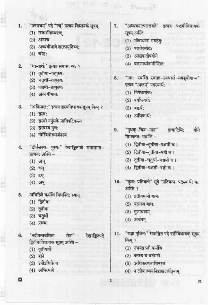 ASST. PROF. (COLLEGE EDUCATION) 2020 Sanskrit Paper-I question paper page 1 instructions scan PDF download RPSC