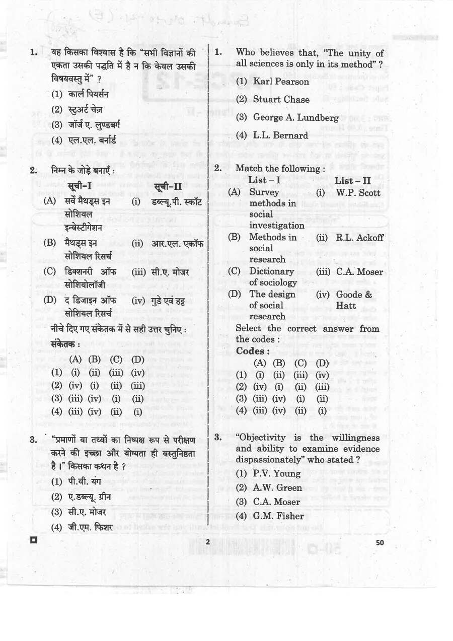Asst. Prof. (College Education) 2020 Sociology Paper II question paper page 1 instructions scan PDF download RPSC