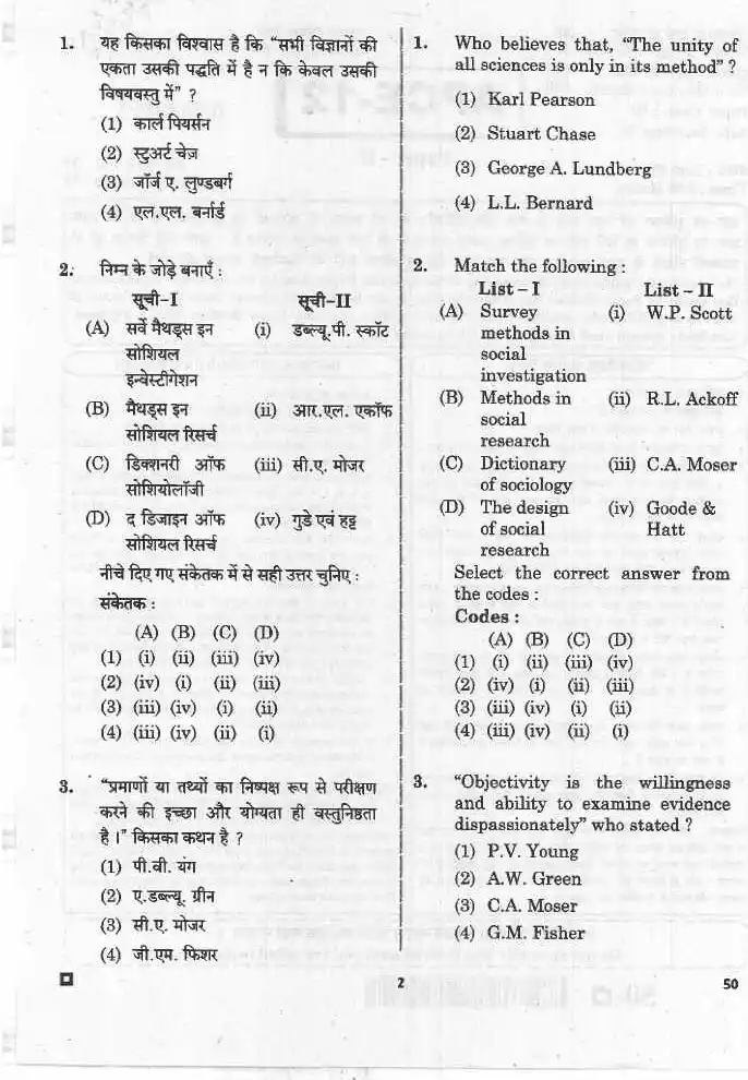 Asst. Prof. (College Education) 2020 Sociology Paper II question paper page 1 instructions scan PDF download RPSC