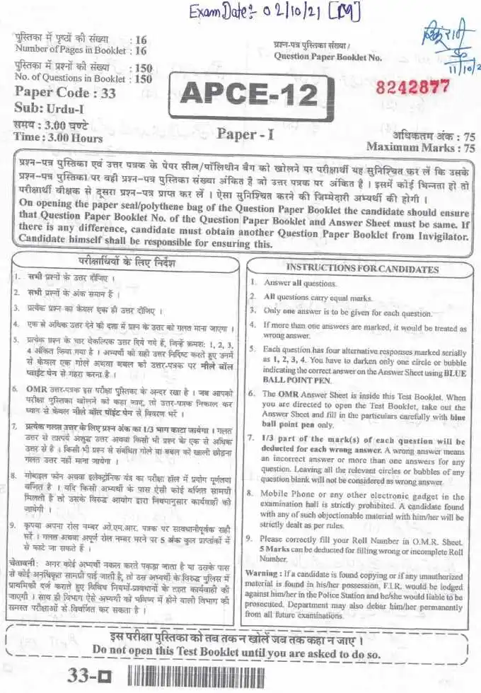 ASST. PROF. (COLLEGE EDUCATION) 2020 Urdu-I question paper page 1 instructions scan PDF download RPSC