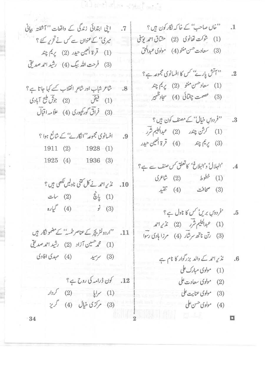 Asst. Prof. (College Education) 2020 Urdu-II question paper page 1 instructions scan PDF download RPSC Rajasthan