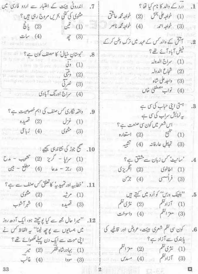 Asst. Prof. (College Education) 2020 Urdu-II question paper page 1 instructions scan PDF download RPSC Rajasthan