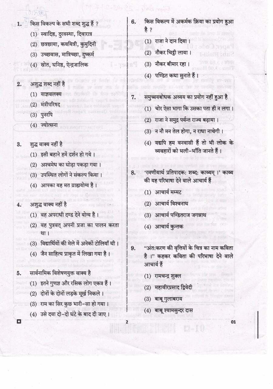 Asst. Prof. (College Education) 2020 Hindi-I question paper page 1 scan showing exam header and instructions for candidates. PDF download available.