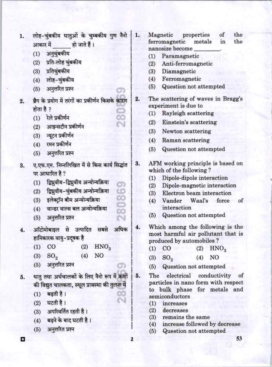 RPSC Asst. Prof. Chemistry Paper I 2023 exam question paper page 1 instructions and header scan PDF download