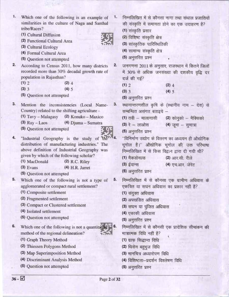 Asst. Prof. Geography Paper II Exam 2023 question paper page 1 instructions scan PDF download RPSC College Education