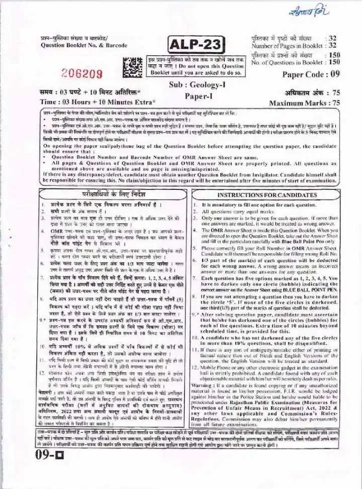 RPSC Asst. Prof. Geology Paper I 2023 question paper page 1 instructions and exam header scan PDF download