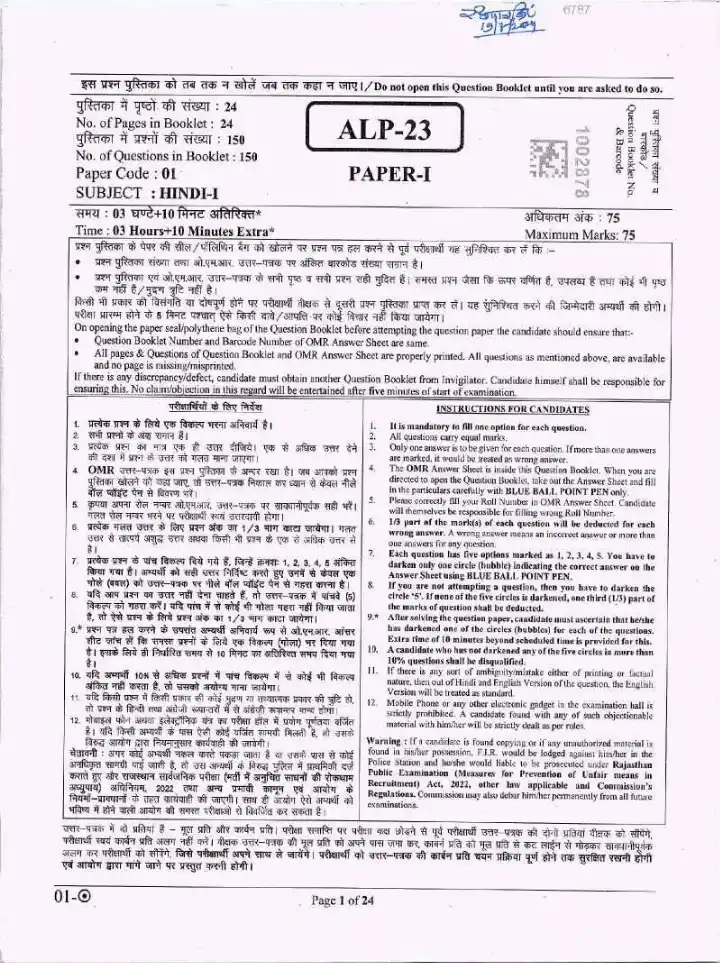 ASST. PROF. HINDI-I 2023 question paper page 1 instructions scan PDF download RPSC College Edu Exam