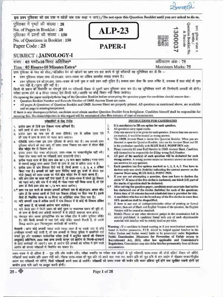 RPSC Asst. Prof. 2023 Jainology Paper I question paper page 1 instructions scan PDF download
