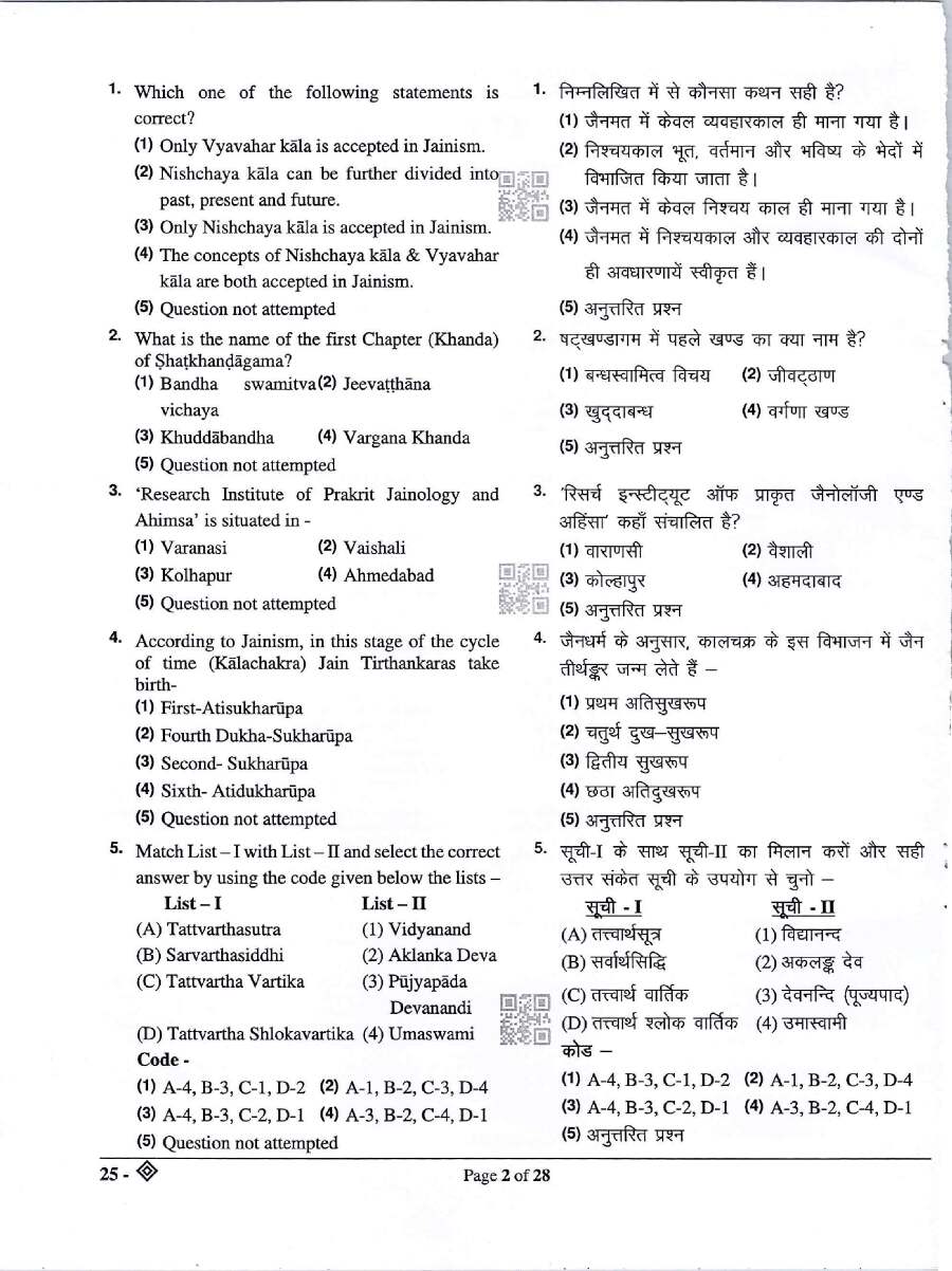 RPSC Asst. Prof. 2023 Jainology Paper I question paper page 1 instructions scan PDF download