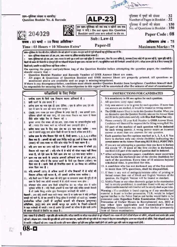 ASST. PROF., LIBRARIAN AND PTI (COLLEGE EDU.) EXAM 2023 Law Paper II question paper page 1 instructions scan PDF download