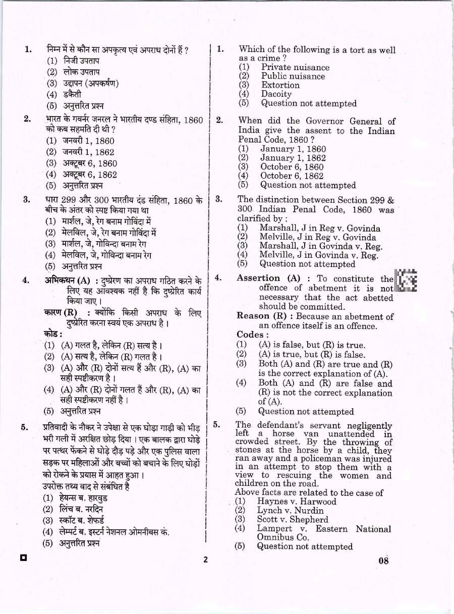 ASST. PROF., LIBRARIAN AND PTI (COLLEGE EDU.) EXAM 2023 Law Paper II question paper page 1 instructions scan PDF download