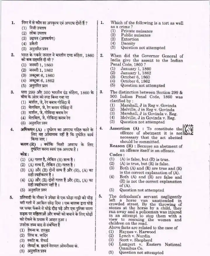 ASST. PROF., LIBRARIAN AND PTI (COLLEGE EDU.) EXAM 2023 Law Paper II question paper page 1 instructions scan PDF download