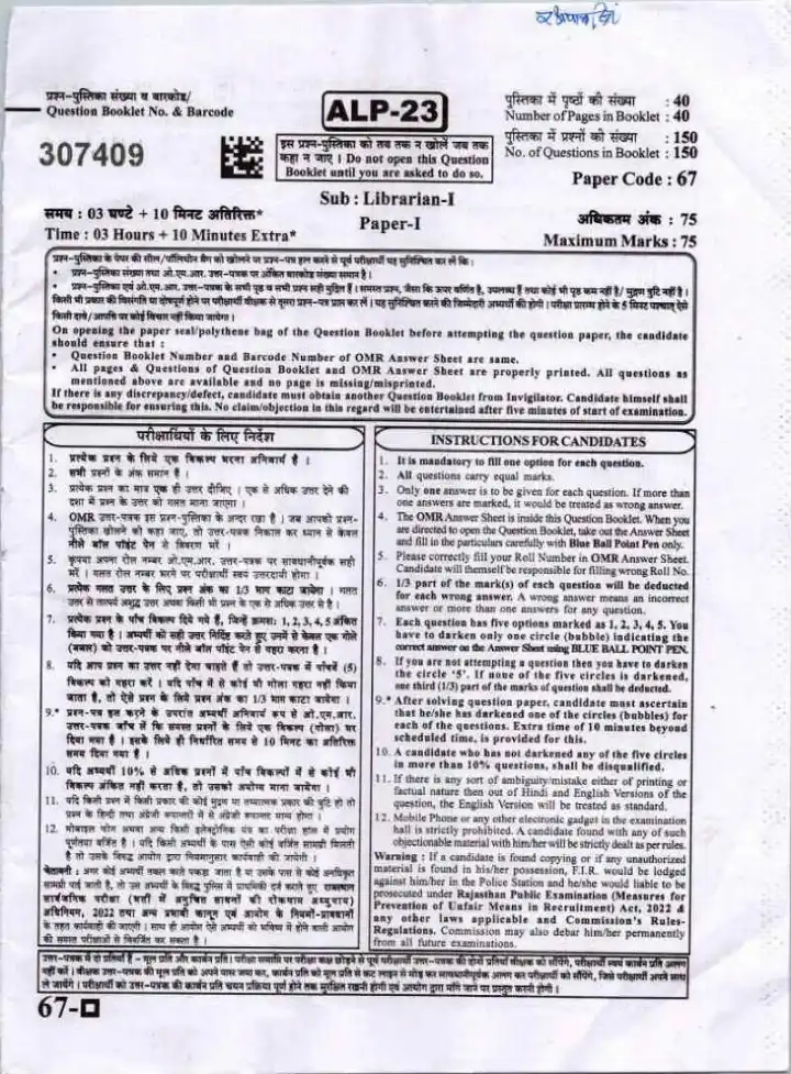 RPSC Asst. Prof. Librarian Exam 2023 Paper I question paper page 1 instructions and header scan PDF download