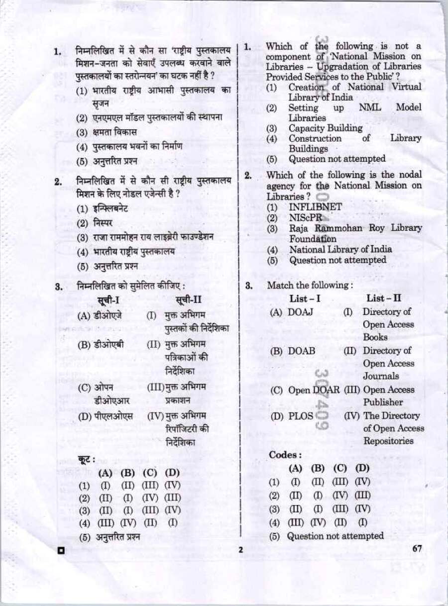 RPSC Asst. Prof. Librarian Exam 2023 Paper I question paper page 1 instructions and header scan PDF download