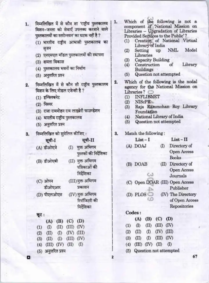 RPSC Asst. Prof. Librarian Exam 2023 Paper I question paper page 1 instructions and header scan PDF download