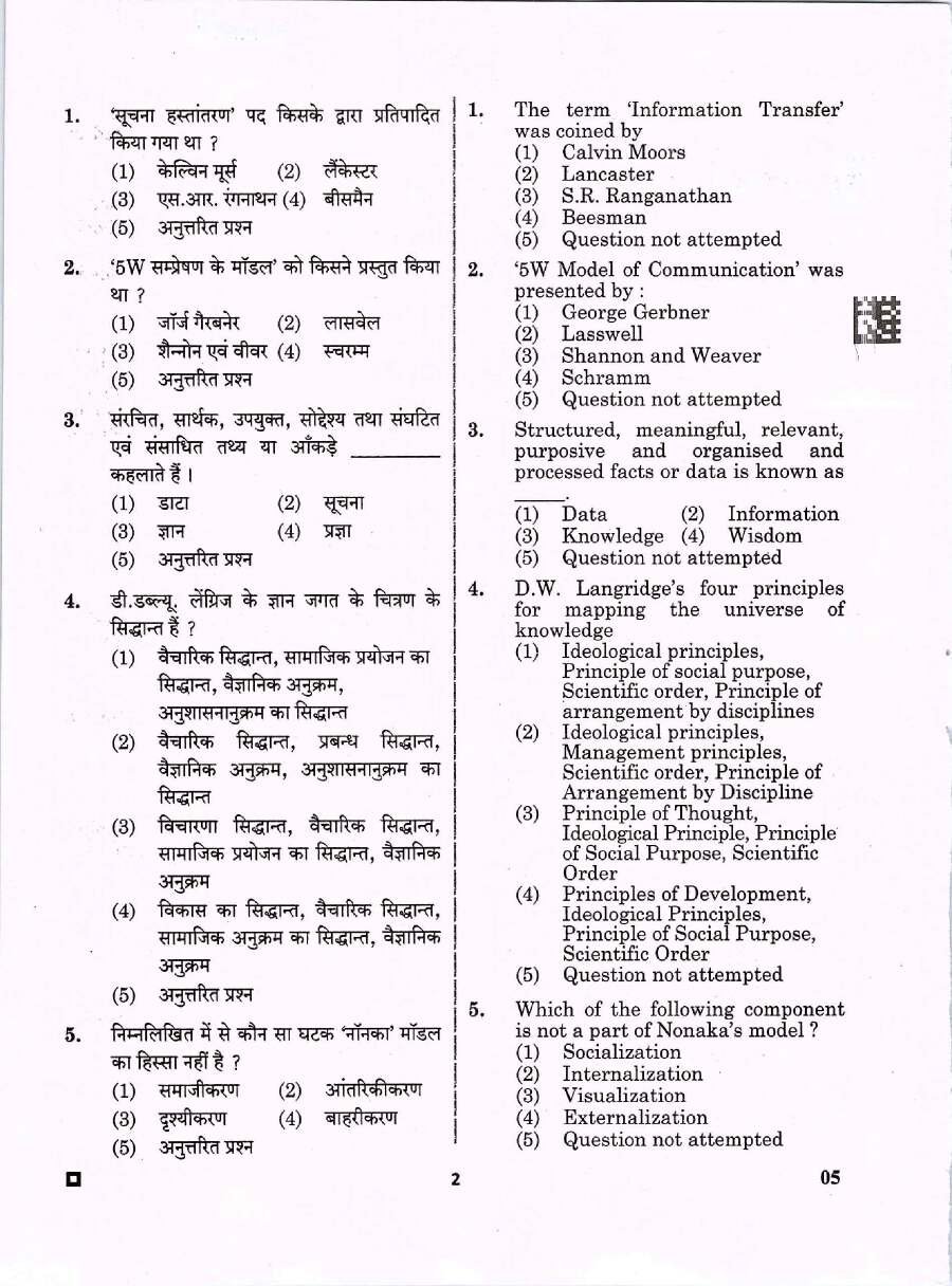 RPSC Asst. Prof. Library Science Paper I 2023 question paper page 1 instructions scan PDF download