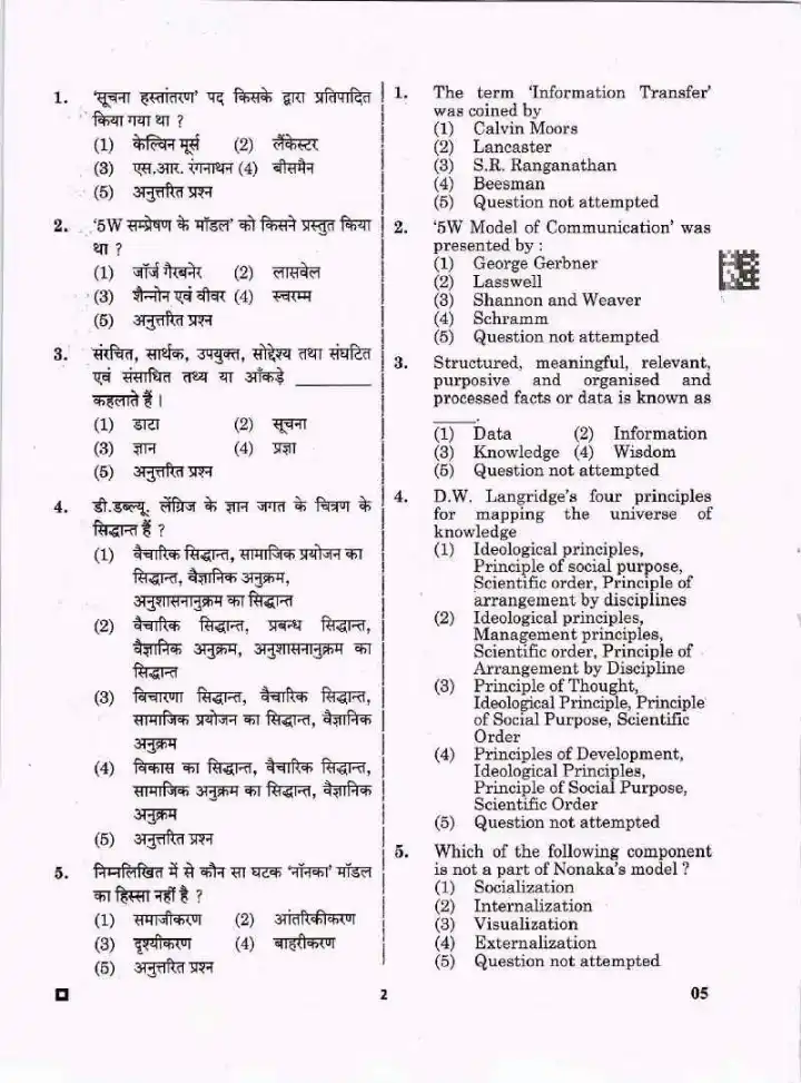 RPSC Asst. Prof. Library Science Paper I 2023 question paper page 1 instructions scan PDF download