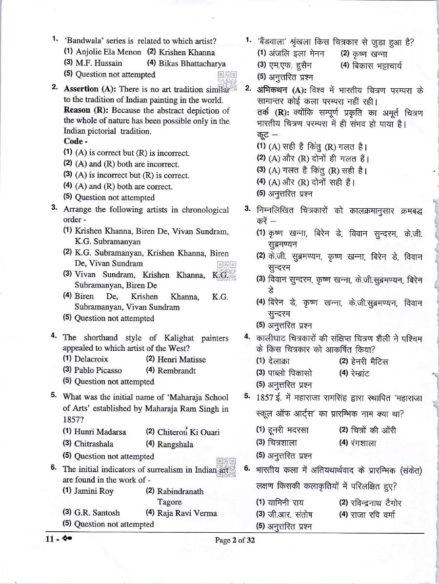 ASST. PROF. 2023 Paintings Paper I question paper page 1 instructions scan PDF download RPSC College Edu. Exam