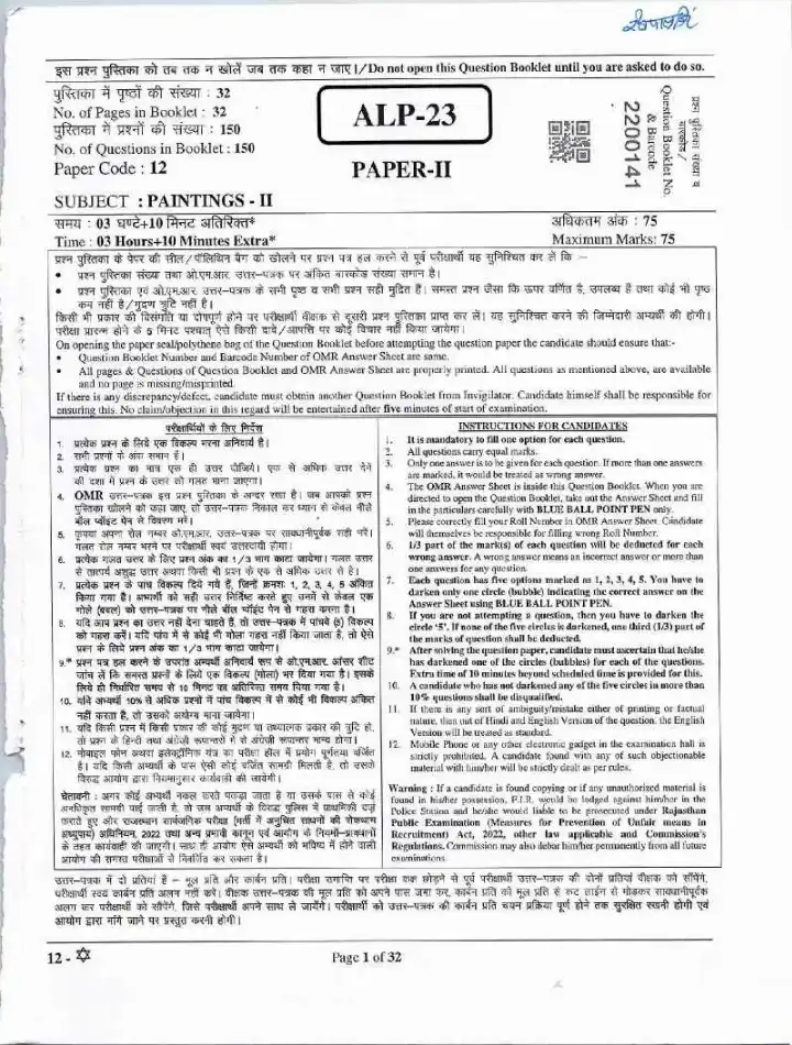 RPSC Asst. Prof. Paintings Paper II 2023 exam question paper page 1 instructions and header scan PDF download