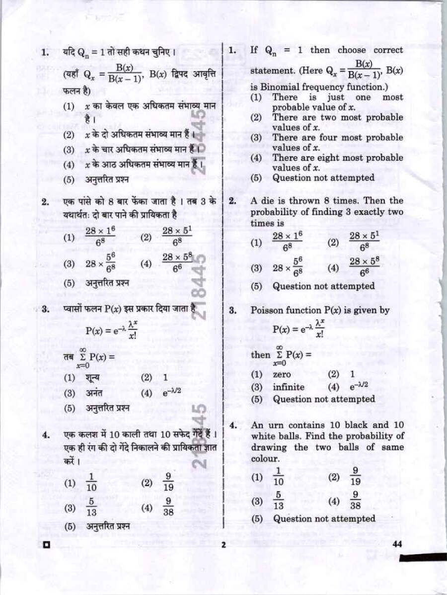 ASST. PROF. Physics Paper II 2023 question paper page 1 instructions scan PDF download RPSC College Education Exam