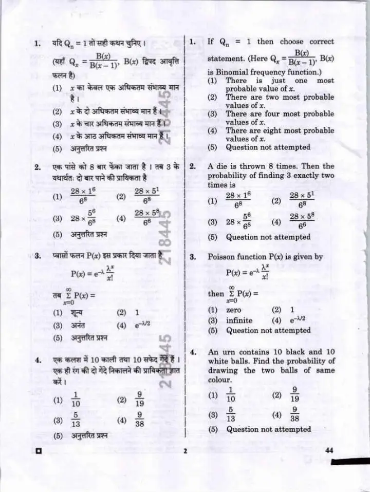 ASST. PROF. Physics Paper II 2023 question paper page 1 instructions scan PDF download RPSC College Education Exam