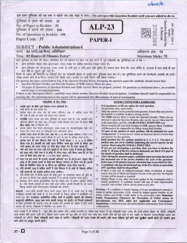 RPSC Asst. Prof. Librarian PTI College Edu. Exam 2023 Public Administration Paper I question paper page 1 instructions scan PDF download
