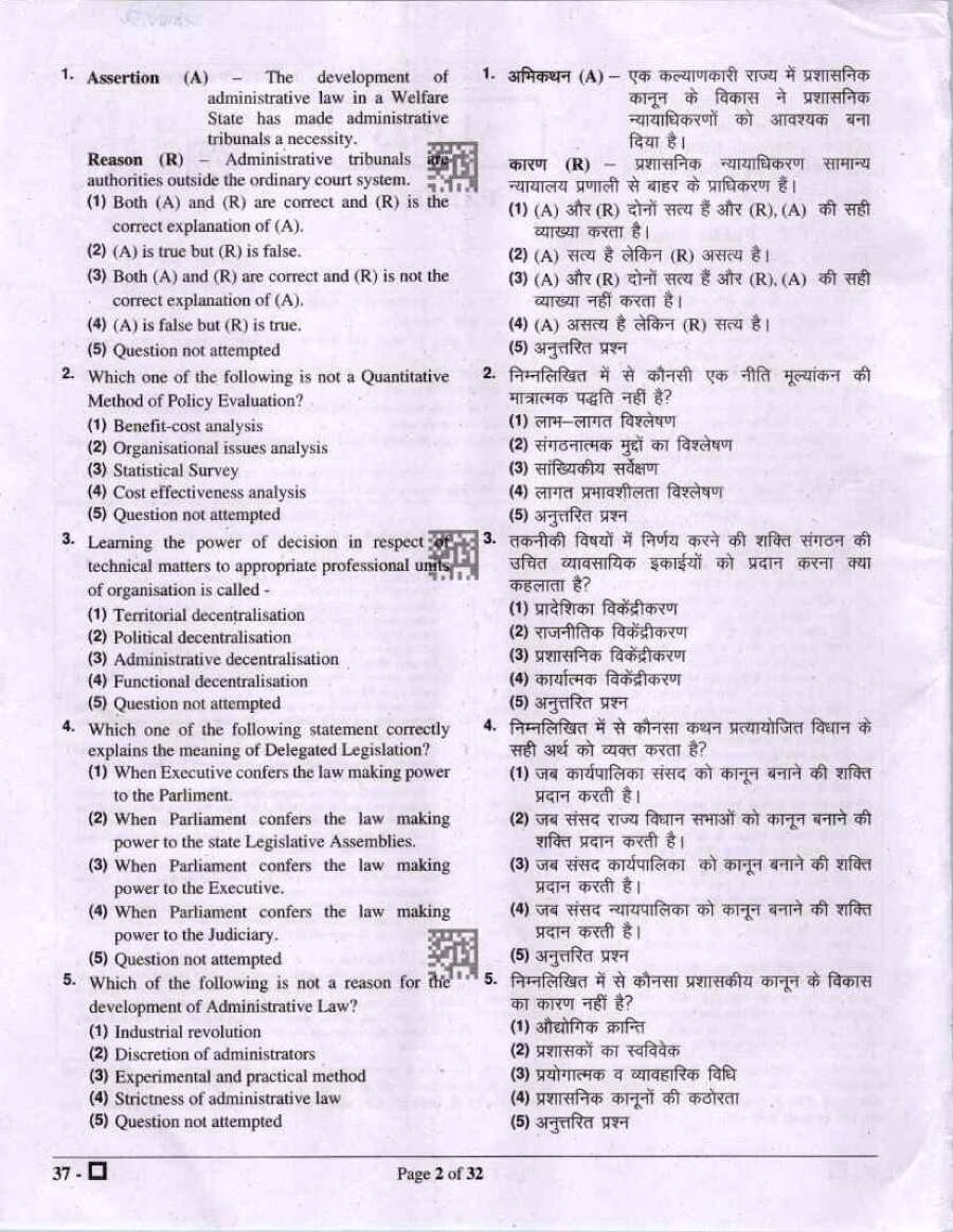RPSC Asst. Prof. Librarian PTI College Edu. Exam 2023 Public Administration Paper I question paper page 1 instructions scan PDF download