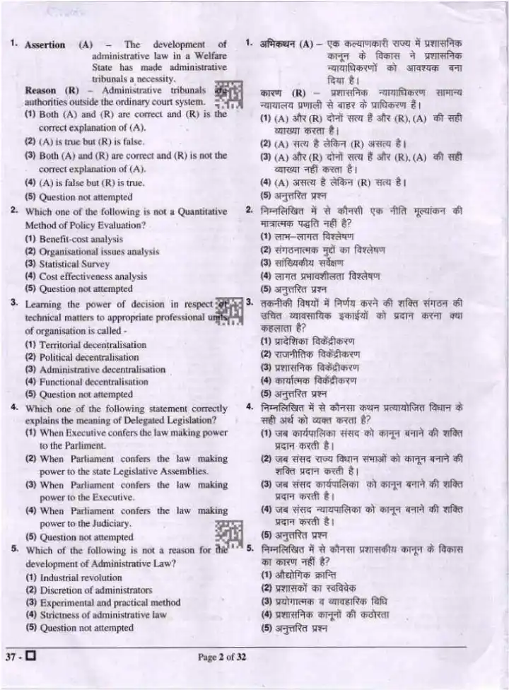 RPSC Asst. Prof. Librarian PTI College Edu. Exam 2023 Public Administration Paper I question paper page 1 instructions scan PDF download