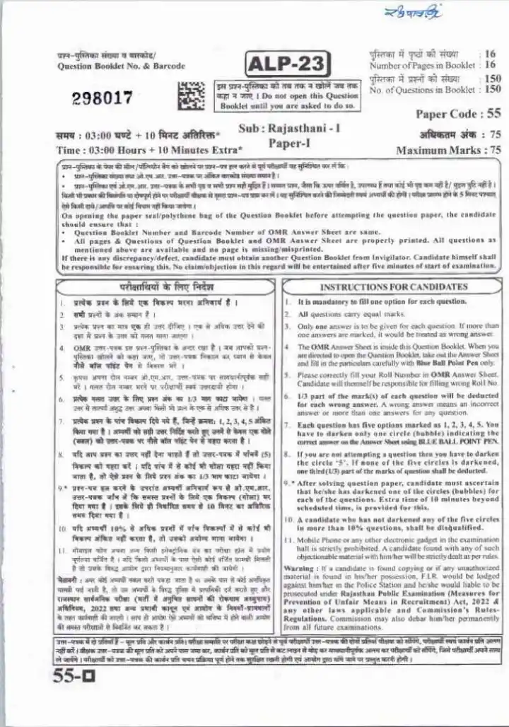 ASST. PROF. RPSC 2023 Rajasthani Paper I question paper page 1 instructions scan PDF download. Includes exam header, paper code, time, marks, and candidate instructions.