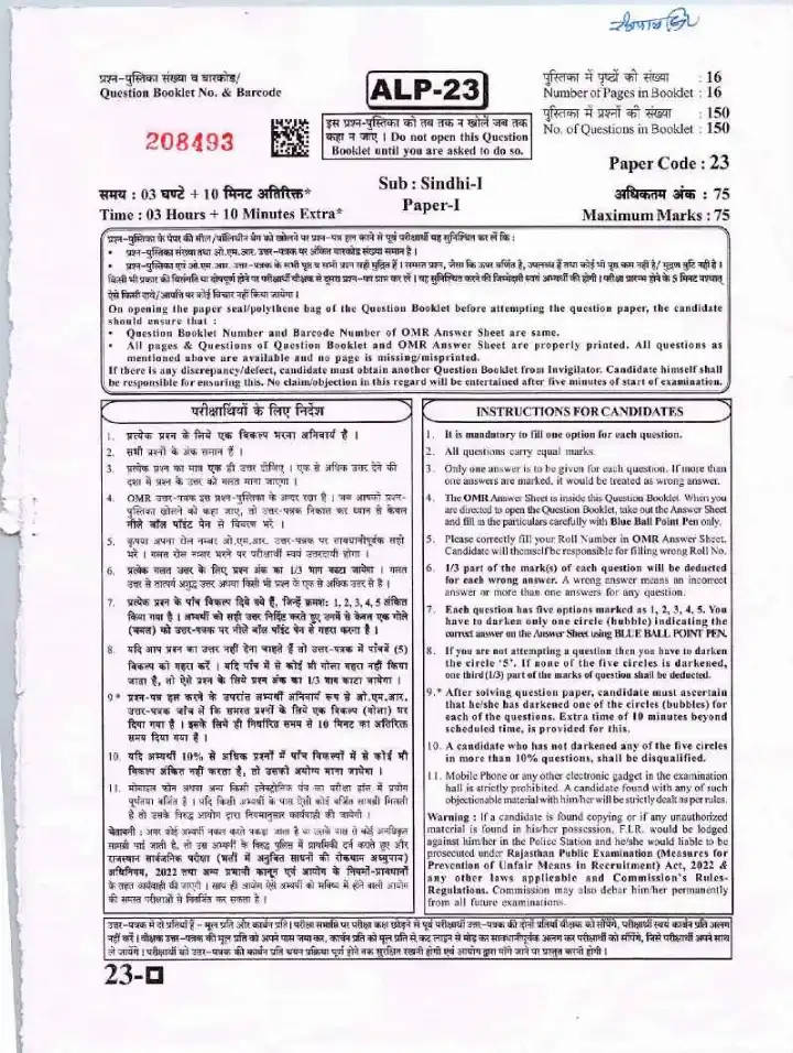 ASST. PROF., LIBRARIAN AND PTI EXAM 2023 Sindhi-I Paper-I question paper page 1 instructions scan PDF download RPSC