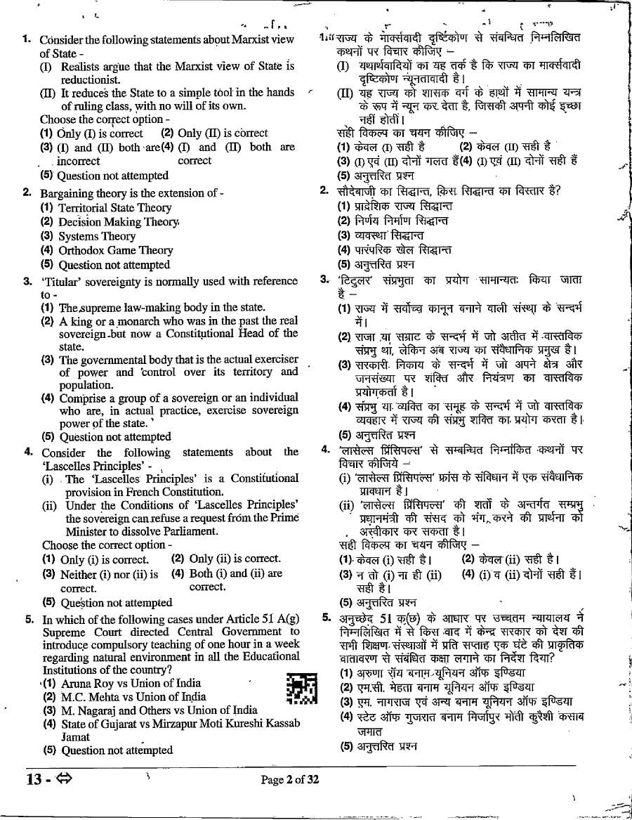 Asst. Prof. RPSC 2024 Political Science Paper-I question paper page 1 instructions scan PDF download for Rajasthan Government Jobs