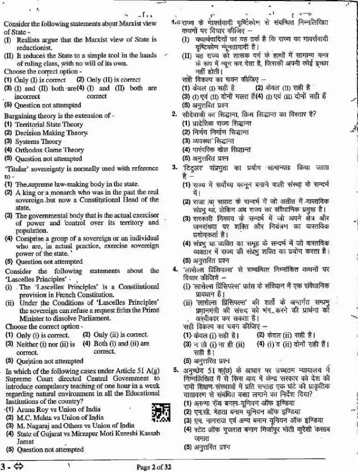 Asst. Prof. RPSC 2024 Political Science Paper-I question paper page 1 instructions scan PDF download for Rajasthan Government Jobs