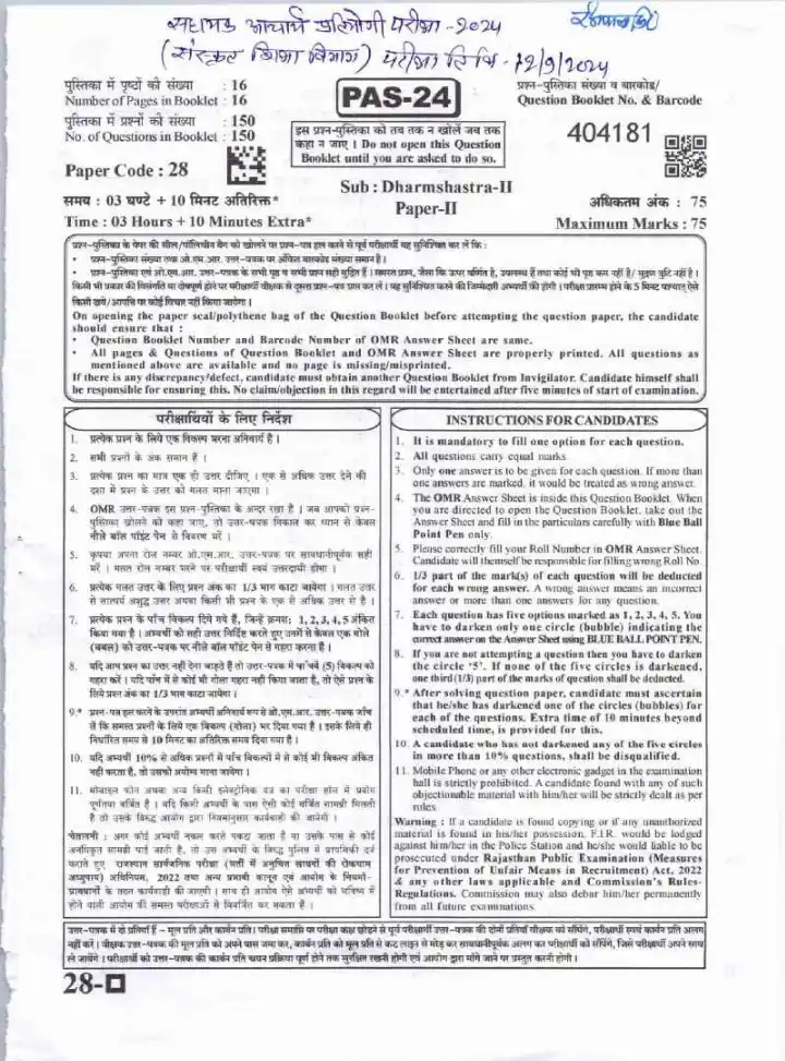 RPSC Asst. Prof. Dharmshastra-II 2024 question paper page 1 instructions scan PDF download