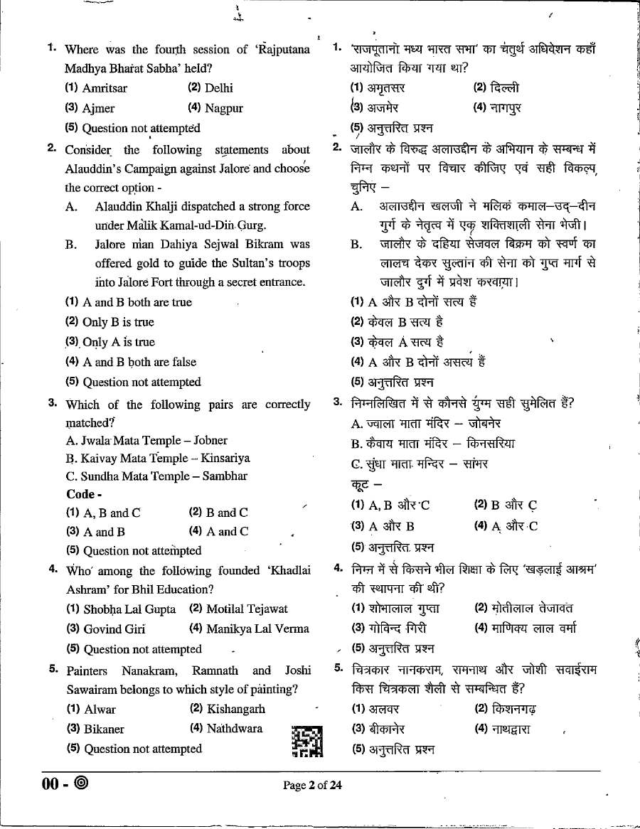 General Studies Rajasthan 2024 - Question Paper — page 1 instructions scan PDF download