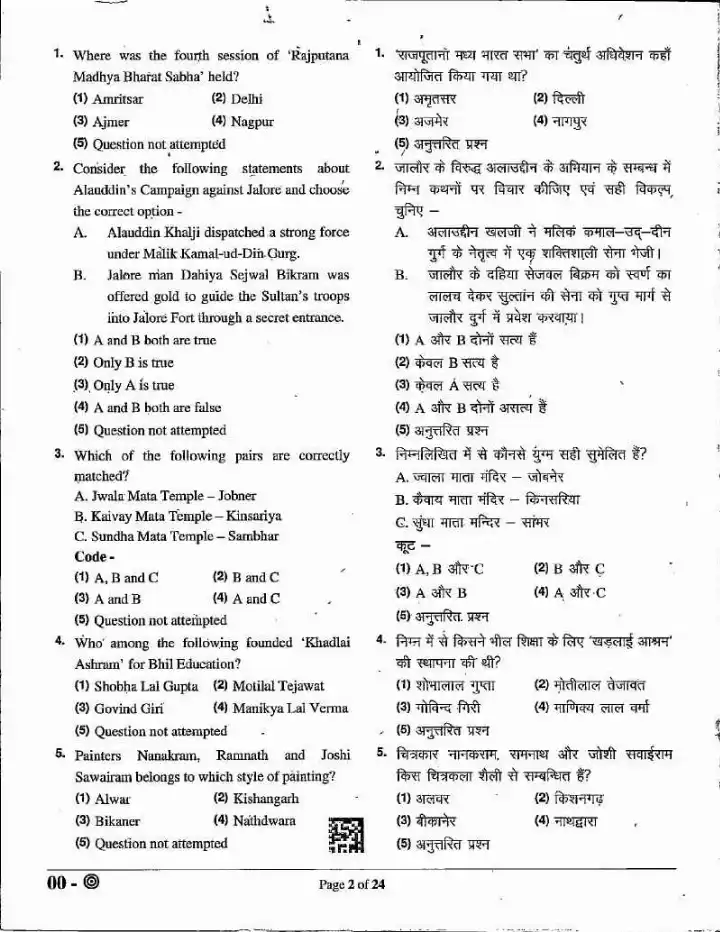General Studies Rajasthan 2024 - Question Paper — page 1 instructions scan PDF download