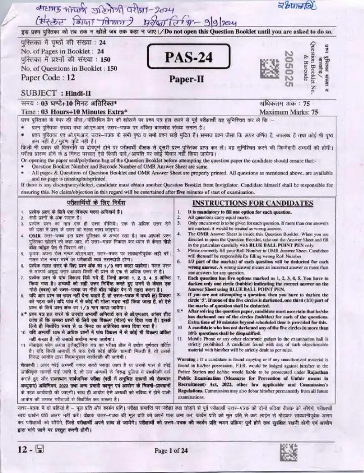 ASST. PROF. (SANSKRIT COLLEGE EDU.) 2024 Hindi-II question paper page 1 instructions scan PDF download RPSC exam