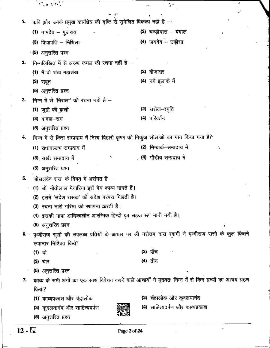 ASST. PROF. (SANSKRIT COLLEGE EDU.) 2024 Hindi-II question paper page 1 instructions scan PDF download RPSC exam