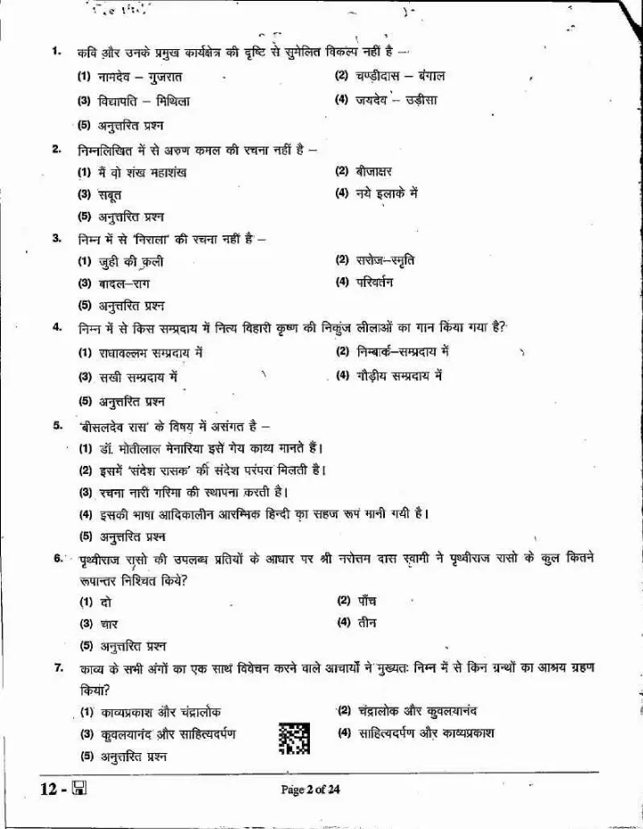 ASST. PROF. (SANSKRIT COLLEGE EDU.) 2024 Hindi-II question paper page 1 instructions scan PDF download RPSC exam