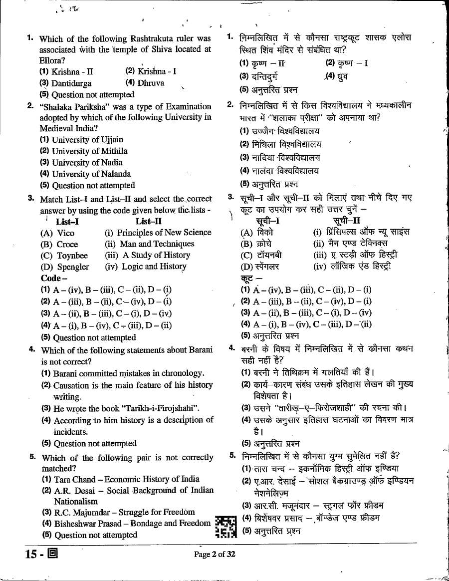 Asst. Prof. (Sanskrit College Edu.) 2024 History-I question paper page 1 instructions scan PDF download RPSC
