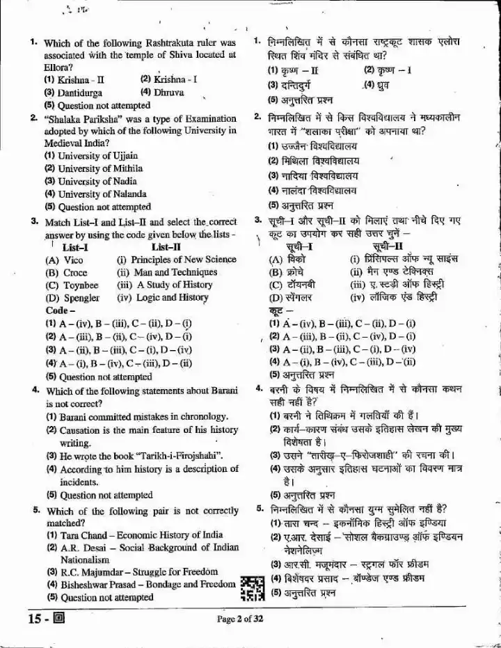 Asst. Prof. (Sanskrit College Edu.) 2024 History-I question paper page 1 instructions scan PDF download RPSC
