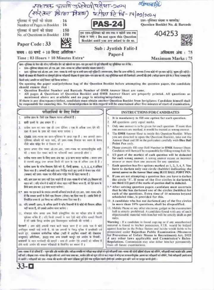ASST. PROF. (SANSKRIT COLLEGE EDU.) 2024 Jyotish Falit-I Paper-I question paper page 1 scan PDF download, showing exam instructions and header.